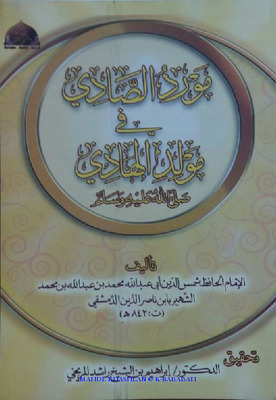 مورد الصادي في مولد الهادي  